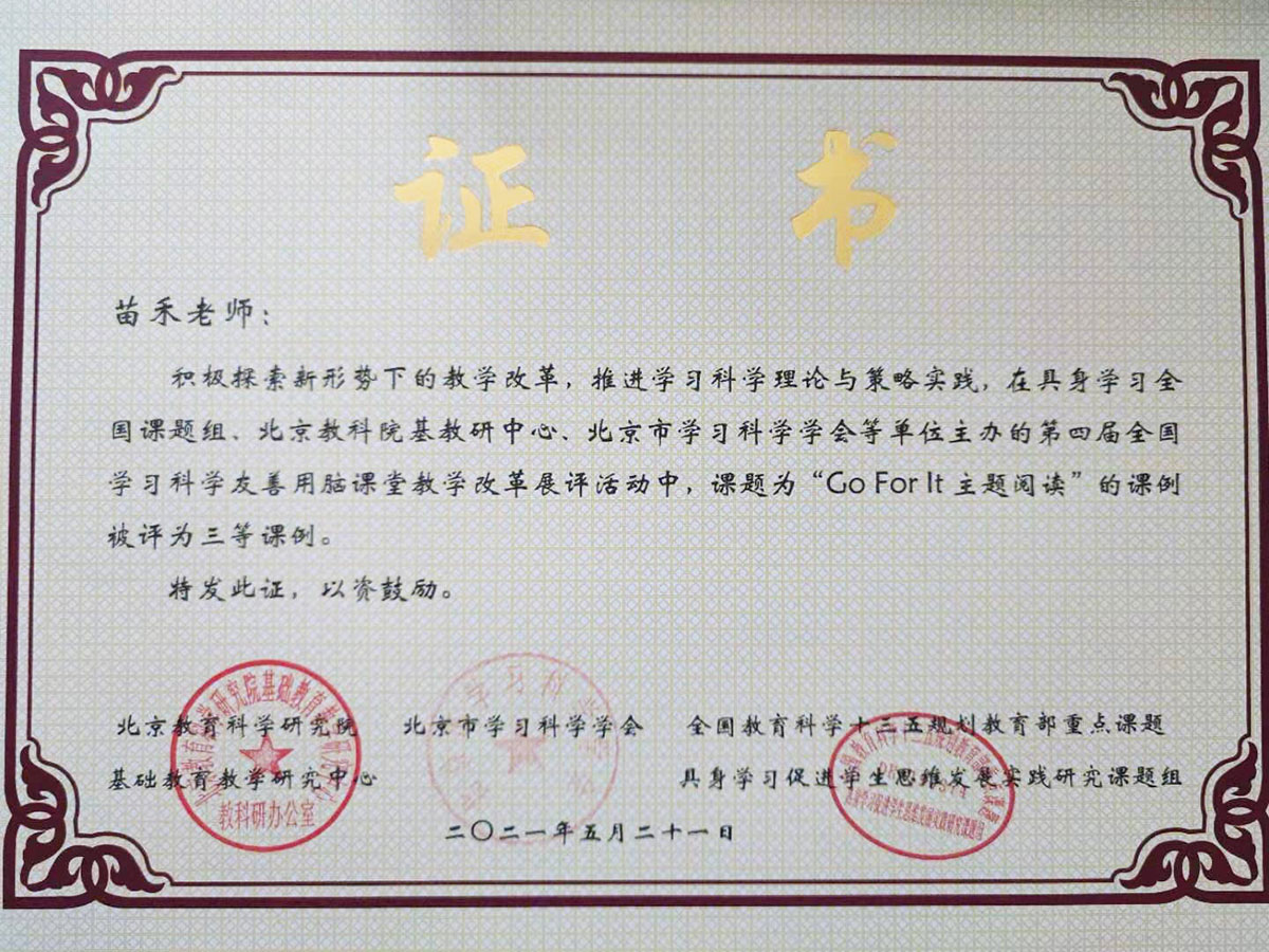 第四届全国学习科学友善用脑课堂教学改革展评活动