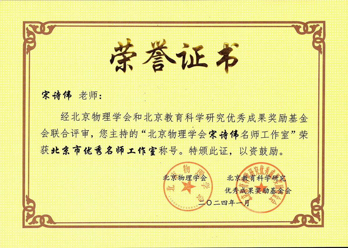 获北京市优秀名师工作室