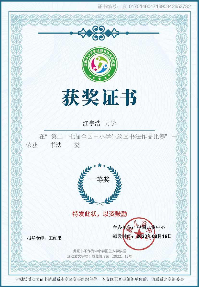 “第二十七届全国中小学生绘画书法作品比赛 一等奖