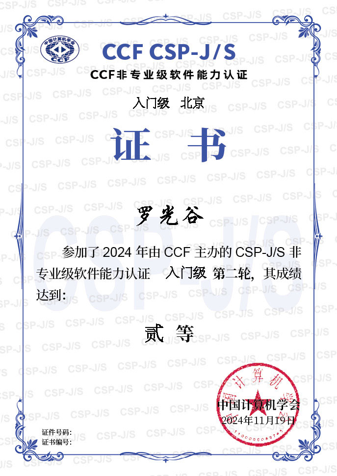 2024年由CCF主办的CSP-J/S非专业级软件能力认证
