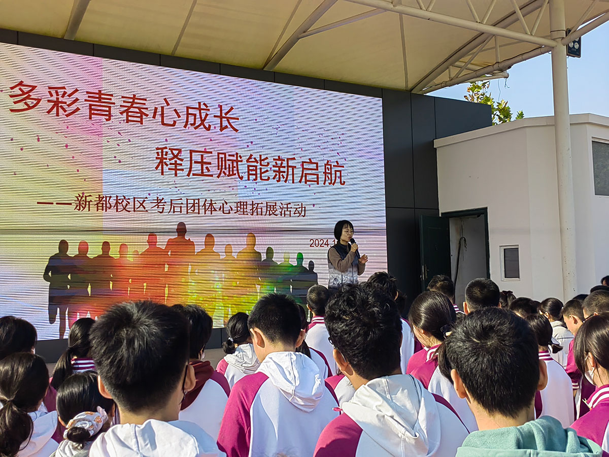 心理拓展